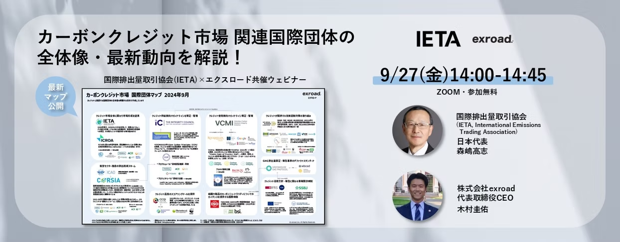 カーボンクレジット市場 国際団体マップ