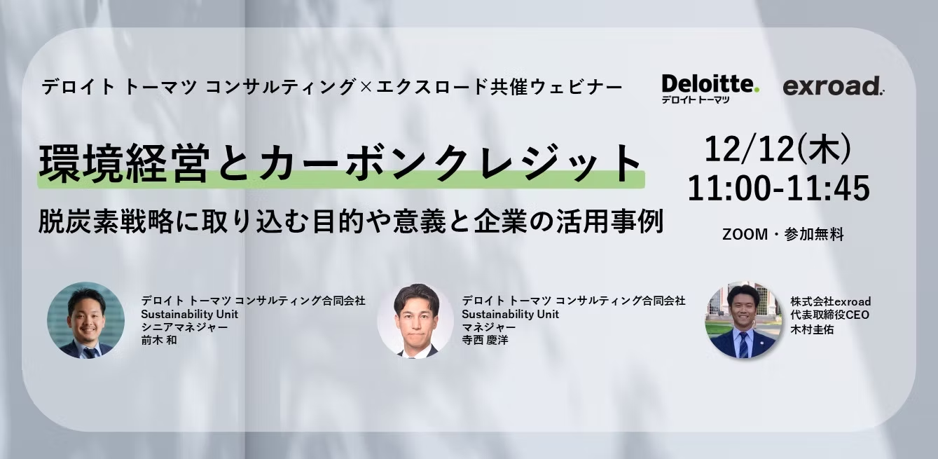 【環境経営とカーボンクレジット】 脱炭素戦略に取り込む目的や意義と企業の活用事例