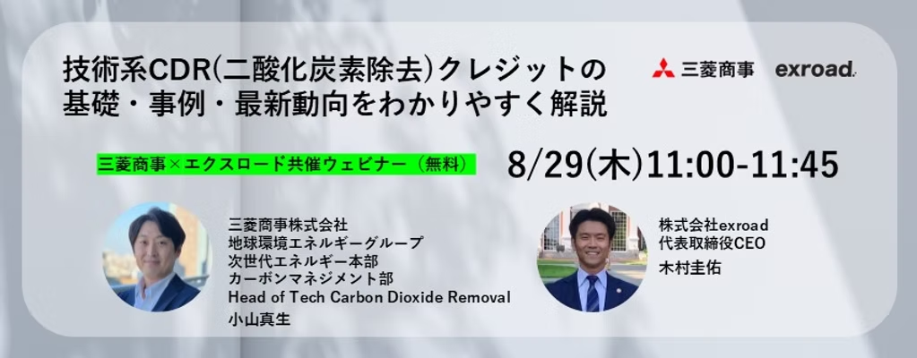技術系CDR(二酸化炭素除去)クレジットの基礎・事例・最新動向をわかりやすく解説