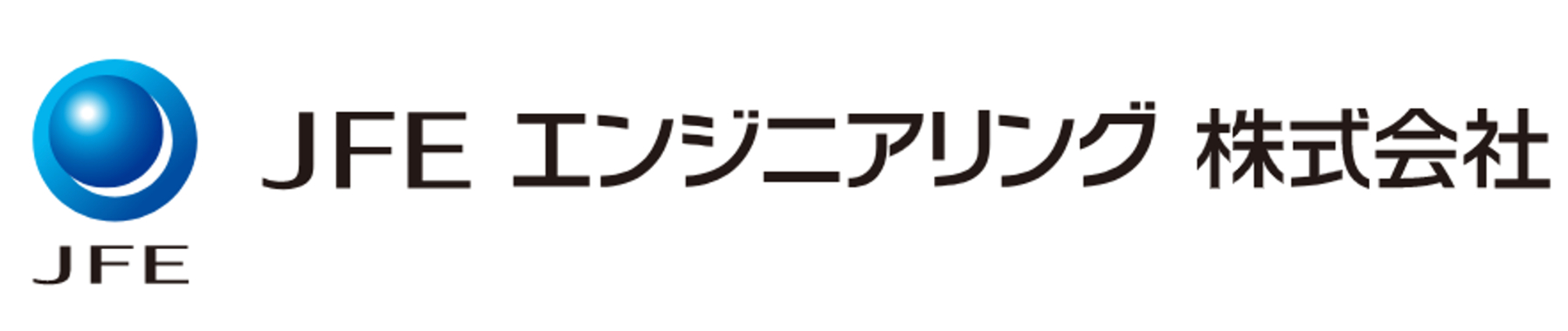 JFE エンジニアリング株式会社