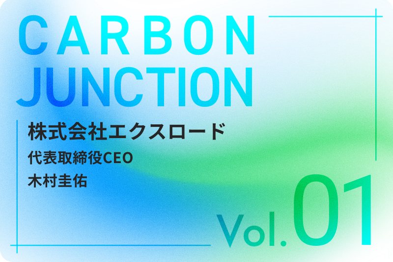 CARBON JUNCTION vol.1