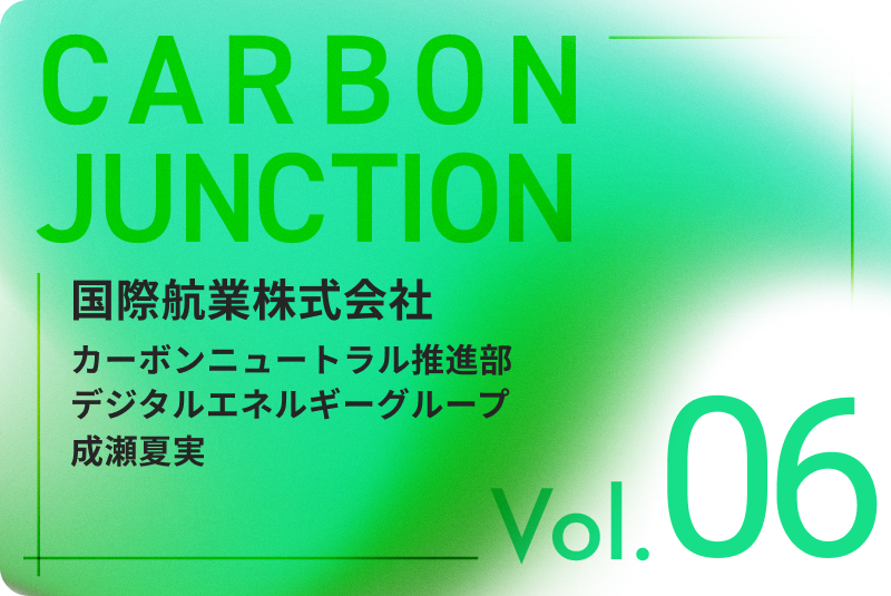 CARBON JUNCTION vol.6
