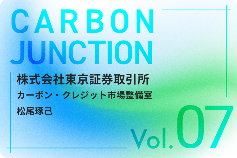CARBON JUNCTION vol.7