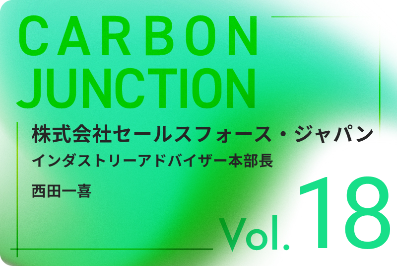 CARBON JUNCTION vol.18