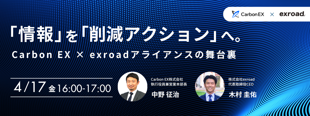 非化石証書最新動向・中東/欧州情勢とGX市場解説【無料ウェビナー】
